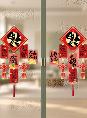 乔迁新居静电玻璃贴纸窗花氛围场景布置装饰厨房贴画门贴福字对联