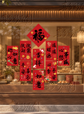 福字贴装饰玻璃门贴纸新年窗花贴画乔迁开业商场店铺橱窗静电贴