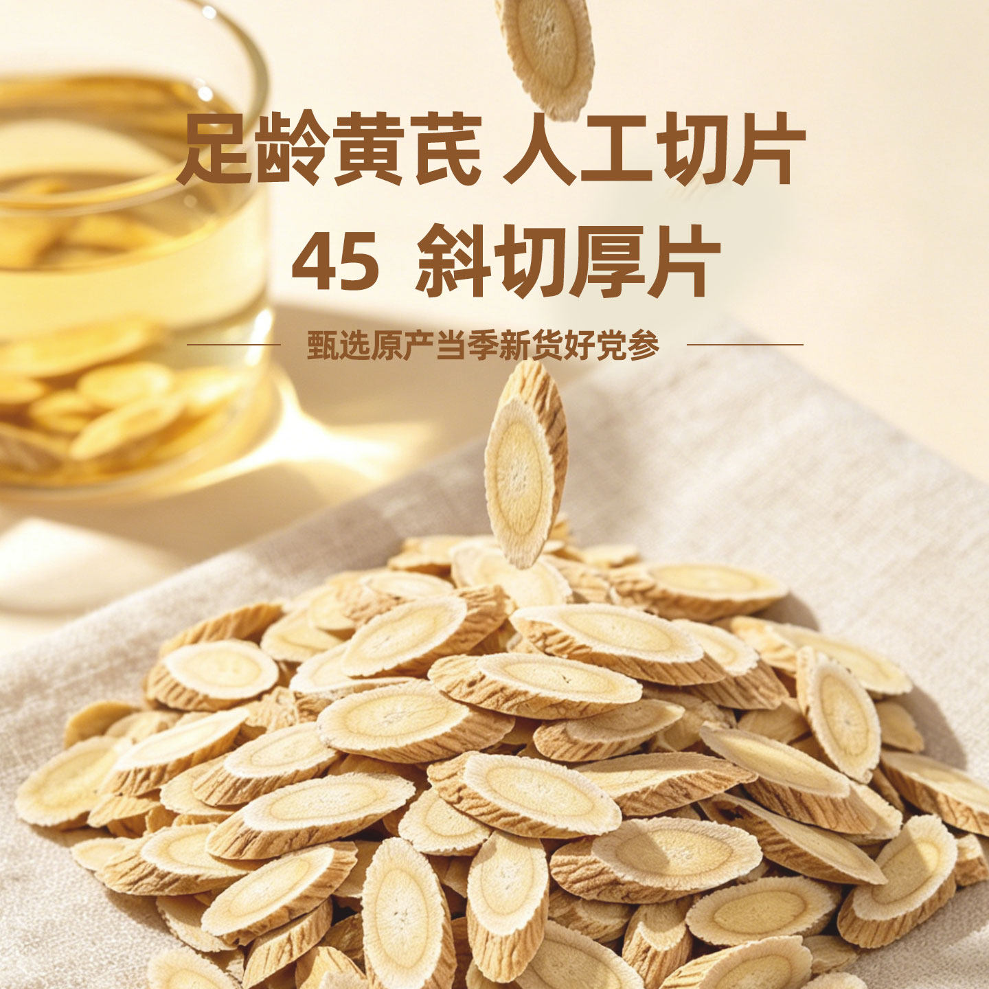 陇济堂黄芪片大片原切主根陇西黄芪泡水煲汤等配料干净包装随机发