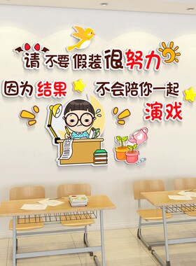 中小学教室班级墙面背景布置装饰贴画学生宿舍寝室励志激励标语贴