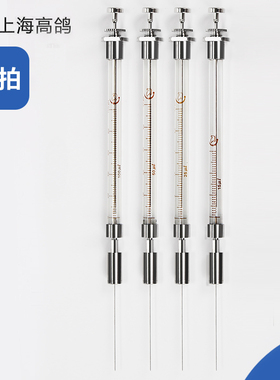上海高鸽微量进样器色谱进样针15/50/100ul 尖头气相气密性进样针