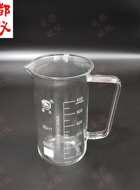 成都玻仪 带玻璃把手高型烧杯 50ml~2000ml 耐热量杯低型带手柄