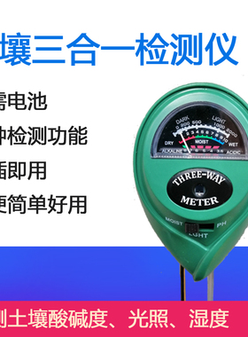 现货土壤检测仪湿度计花盆栽植物花草PH值测试笔家用酸碱度检测仪