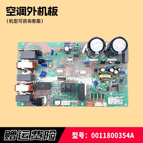 适用海尔空调KFR-35W/0523AT外机电脑板主板控制板0011800354A - 图0