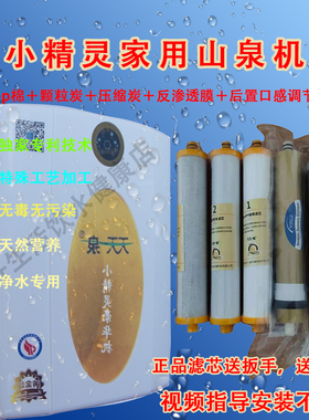 天天一泉家用小精灵豪华机u滤芯天天一泉净水器家用山泉机9级过滤