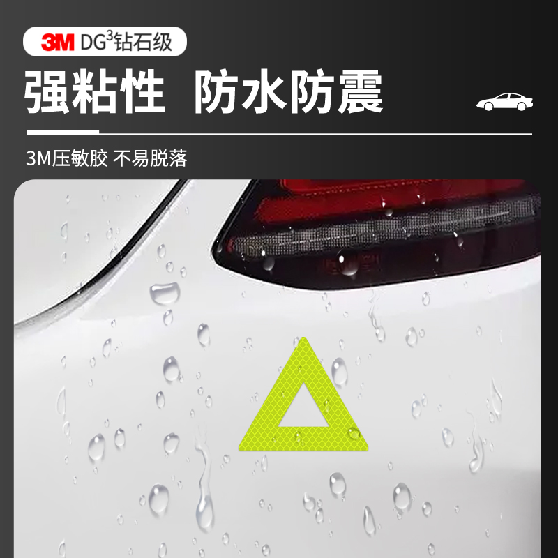 3M电动车摩托车头盔反光贴柔软贴纸镂空三角形个性防水耐晒警示贴 - 图2