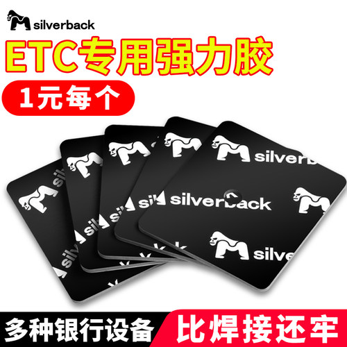 ETC专用胶贴强力双面胶粘胶高粘度汽车专用无痕粘贴片防水耐高温 - 图0