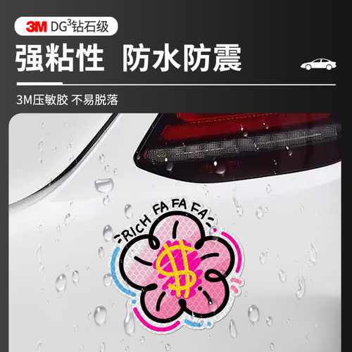 3M钻石级创意反光贴汽车划痕遮挡电动车摩托车头盔卡通贴要有钱花 - 图2
