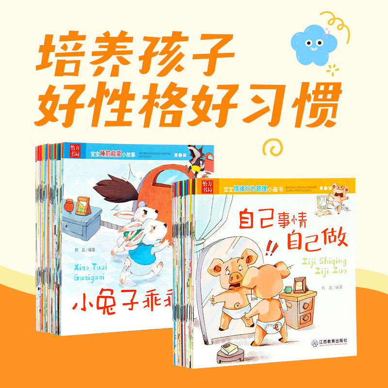 全套100册宝宝情绪行为管理小画书睡前故事好习惯培养 0-2-3-4-6周岁婴幼儿早教启蒙绘本图画故事书籍亲子共读读物幼儿园宝宝童话