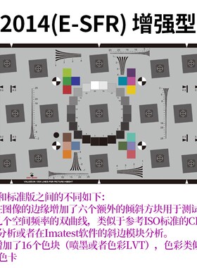 SFR分辨率测试卡斜边ISO12233增强2014空间动态范围色彩还原度