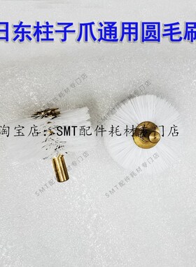 日东波峰焊圆毛刷柱子爪 带柱爪 重型爪尼龙丝刷 除尘轮 圆形刷子