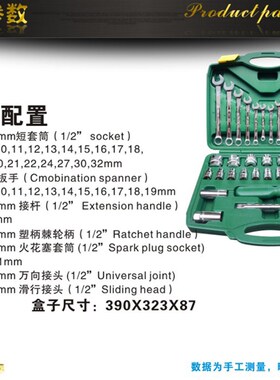 胜达工具 37件套筒工具套装 汽修机修6角型套筒扳手组合工具箱