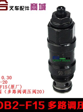 叉车配件 多路阀调压阀 溢流阀  适用合力杭叉3吨 CDB2-F15调压阀
