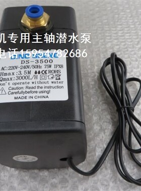 雕刻机水泵 ds-3500水泵 扬程3.5米75瓦潜水泵 雕刻机主轴潜水泵