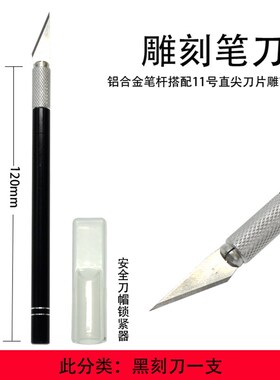 伟林WLXY刻刀手工剪纸刻纸刀橡皮雕刻刀笔刀模型学生专用纸雕套装