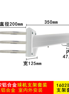 监控球机支架壁装支架通用大华海康球机支架 DS--1602ZJ/1661吊装