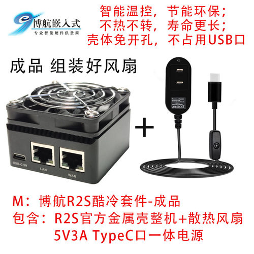 Nanopi R2S风扇R4S路由器 开发板  官方 金属壳 温控 散热风扇 - 图0