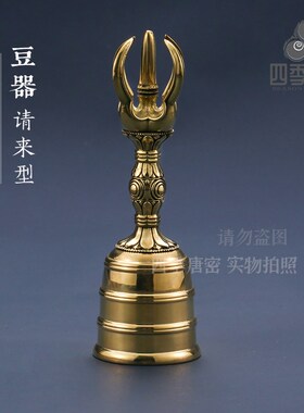 四季唐密 黄铜精工制造 真言宗用具 请来形金刚杵金刚铃迷你豆器