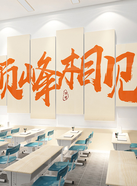 教室布置装饰文化墙贴初中高三开学班级墙面励志标语画黑板报神器