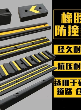 橡胶防撞条物流仓库卸货平台防撞块码头墙面保护缓冲垫块橡胶护舷