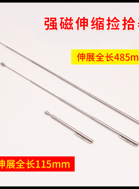 吸力棒 吸棒 强磁性磁力棒拾捡器强磁捡拾器 可伸缩拾取器 捡拾器