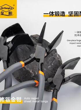 金阳钳45度90度弯扁嘴钳汽车钣金凹陷修复工具汽修钣金整形钳子