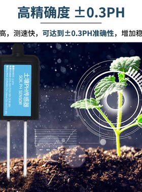 土壤酸碱度检测仪农业大棚土质PH值监测高精度测试仪土壤ph感测器