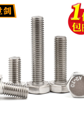 304不锈钢六角螺丝螺栓加长螺杆螺钉3外4M5M6M8M10M12M14M16M22厘