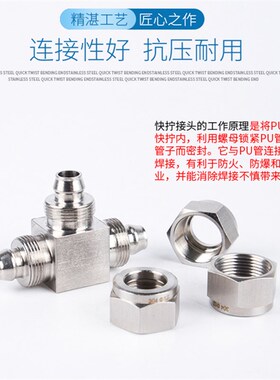 304不锈钢快拧式三通锁母式PU管尼龙管三通软管气管接头快速接头