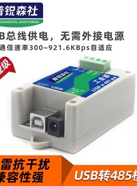 工业级USB转RS485模块485转usb协议转换器串口线转usb多系统兼容