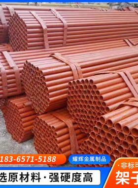 架子管6米玉米棒防卡扣架子管建筑工地红白漆架子管脚手架48厂家
