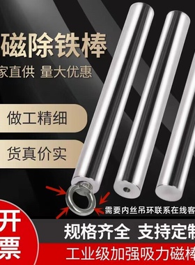 德国进口强磁棒磁棒磁力棒12000高斯除铁棒铁屑耐高温圆柱磁力架