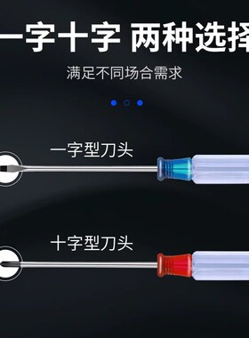 笔记本螺丝刀 水晶透明柄小起子 3寸13cm一字梅花十字平口螺丝批
