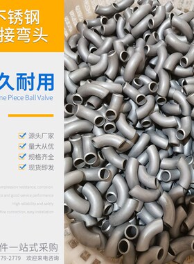 304不锈钢焊接弯头90度冲压对焊酸洗工业级无缝弯头标准1.5D管件