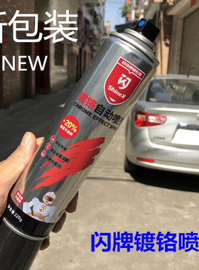 闪牌镀铬自动喷漆 不锈钢金属专用焊缝焊点修复漆镀洛防锈翻新漆
