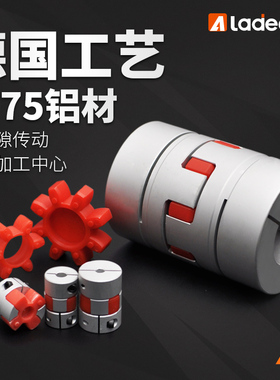 铝合金梅花联轴器 伺服电机滚珠丝杆数控机车床弹性星型节连轴器
