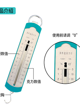 弹簧测力计条形盒测力计5N5牛10N10牛金属钩码50g*10套装初中高中