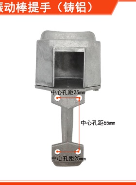 混凝土插入式振动棒三相大提手220v电机平板振动器开关把手大手柄