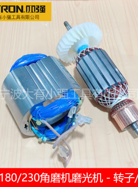 小强角磨机2839石材磨光机切割打磨机抛光机180mm转子碳刷配件