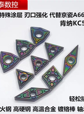 高硬钢淬火钢数控刀片HRC40-50度桃型菱形三角形WNMG/TNMG/CCMT