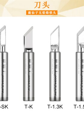 烙铁头内热式无铅电烙铁头尖嘴刀头马蹄弯尖焊台900通用型电烙铁