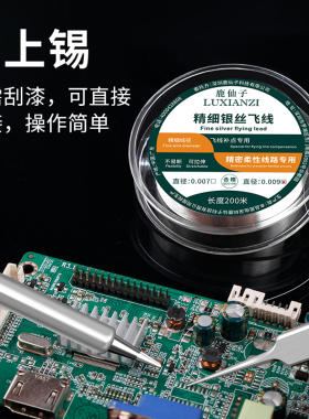 维修用银丝飞线漆包线免刮漆漆包焊接维修飞线0.007MM飞线连接线