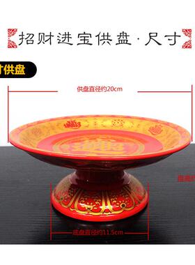 贡上盘家用NEP上供财神爷供果盘桌贡品水果盘子供的仙家供品果盘