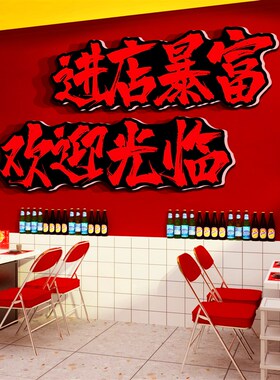 人间烟火味e最抚凡心贴纸烧烤串饭店装饰创意墙面餐饮文化市井风