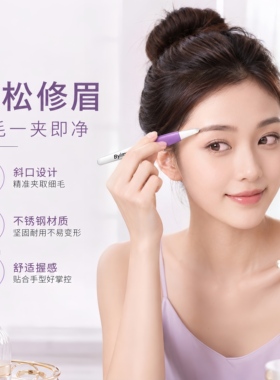 Byimy高精密眉夹镊子眉毛夹不锈钢拔毛修眉不断毛拔胡子专用镊子