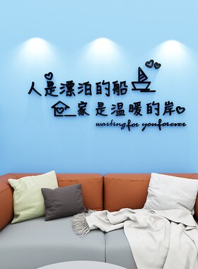 温馨创意客厅亚克力墙贴3d立体沙发背景墙卧室床头布置装饰墙贴画