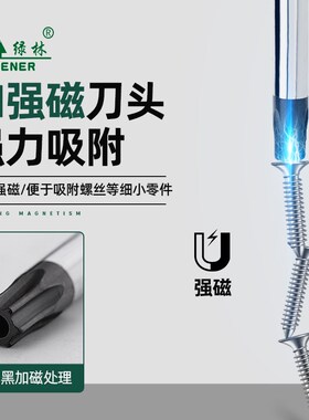 绿林内六角螺丝刀t20梅花t15米字内六花t30工具t10套装t25花型t8