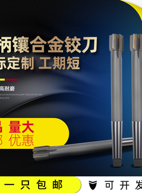 镶硬质合金铰刀锥柄机用绞刀非标12 14 15 16 18 20 25 30H7/H8