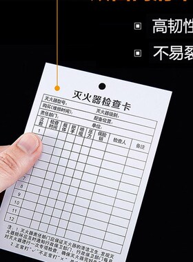 灭火器检查卡记录卡消火栓点检卡月巡查巡检表卡片消防器材登记卡