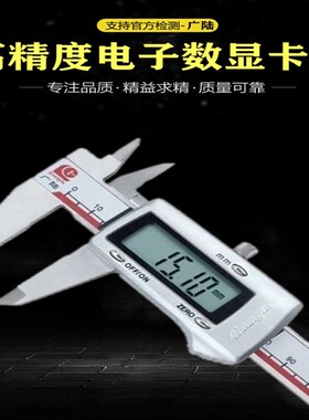 广陆数显电子游标卡尺高精度0-150-200不锈钢300-500工业级1米600